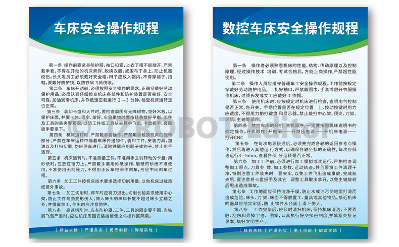 车床安全操作规程